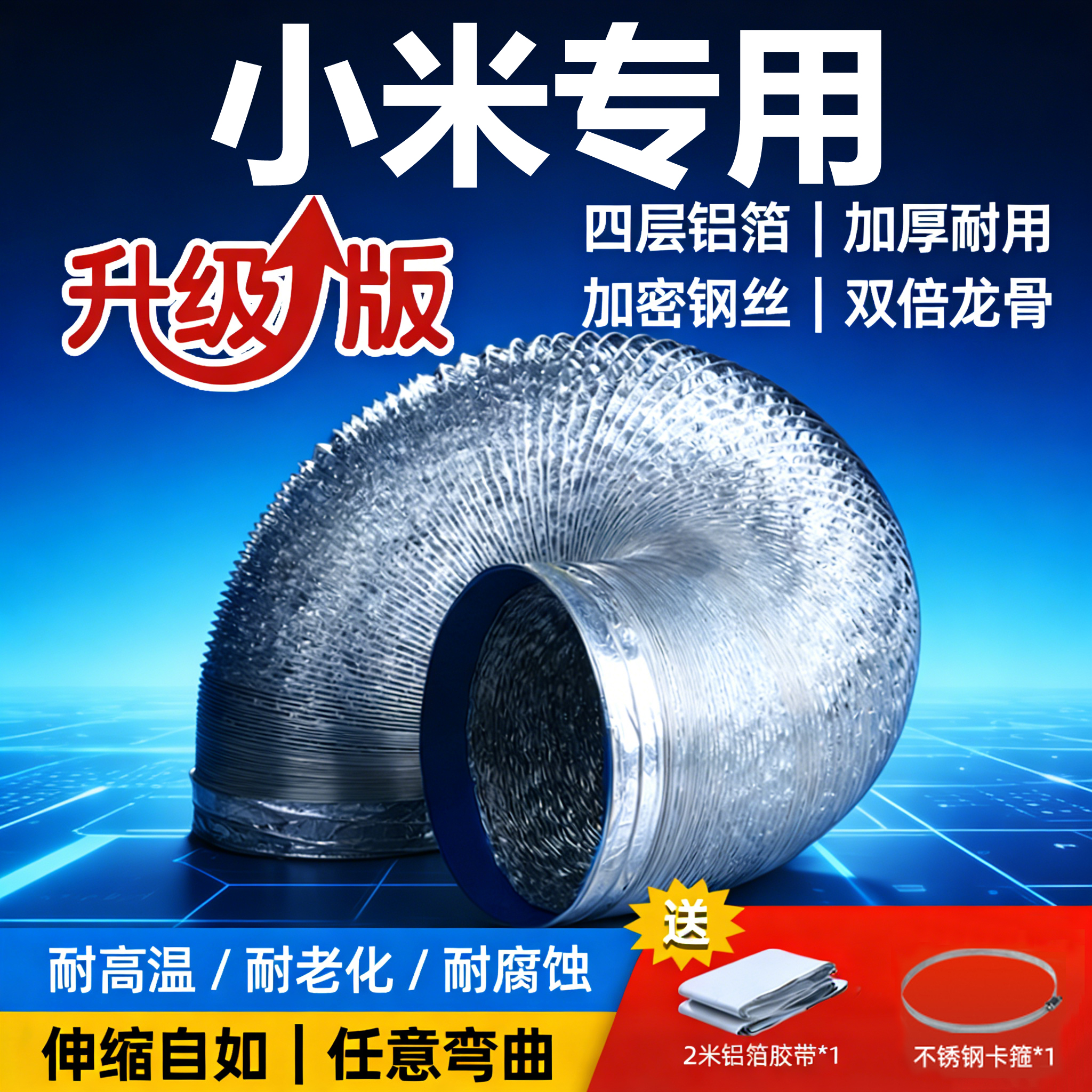 适配小米抽油烟机排烟管排风管排气管伸缩大口径铝箔软管管道厨房