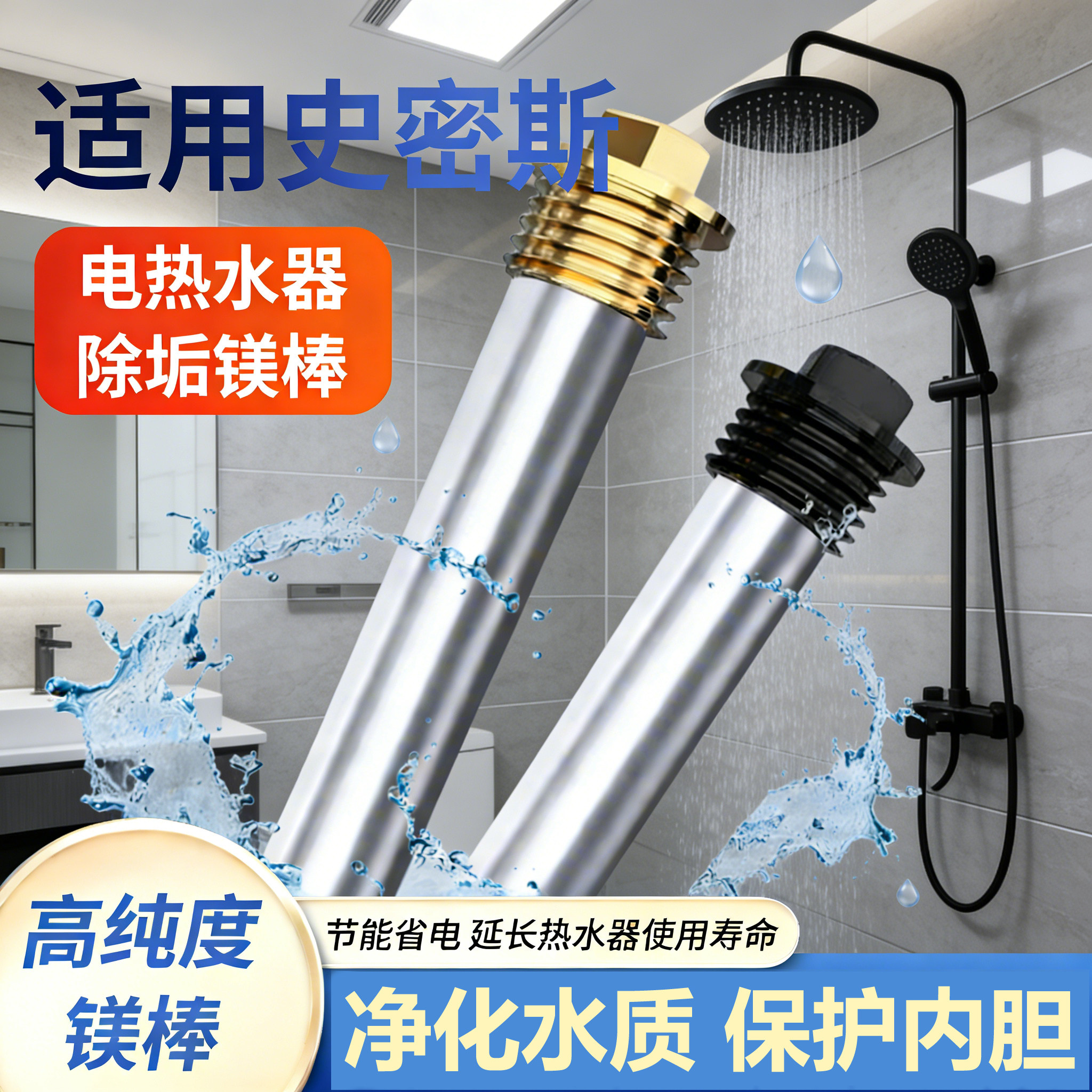 适用于史密斯电热水器镁棒60升/50通用阳极棒家用污水口配件除垢,生活电器,其他生活家电配件,淘宝优惠券,粉丝福利购,淘宝优惠卷