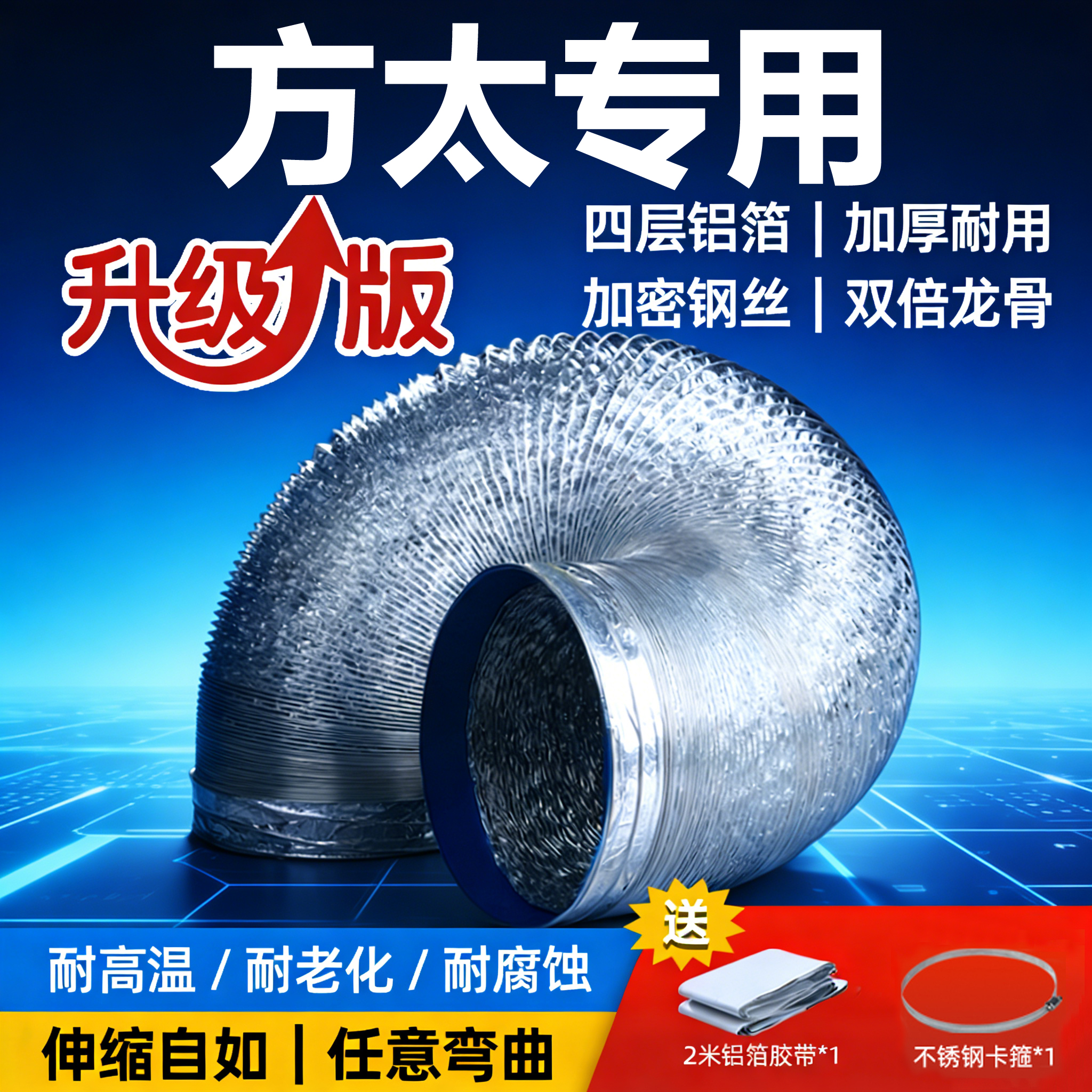 适配方太抽油烟机排烟管排风管排气管软管大口径铝箔通风伸缩管道