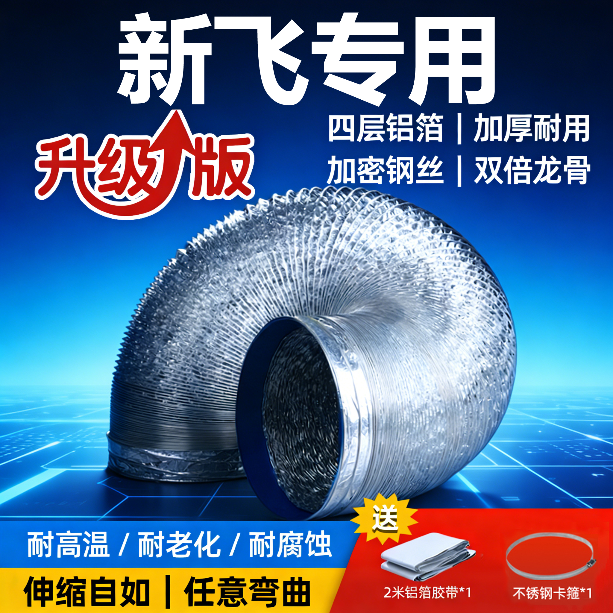 适配新飞抽油烟机排烟管排风管排气管厨房伸缩大口径软管管道铝箔