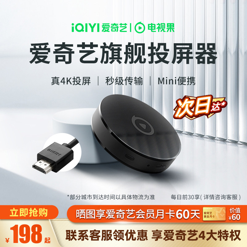 爱奇艺电视果无线投屏器5SPLUS高清手机同屏连电视显示器家用5K