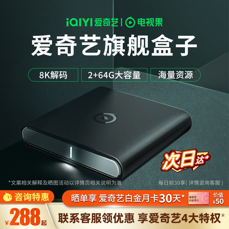 爱奇艺电视果6智能8K解码电视盒子网络机顶盒无线通用投屏奇异果
