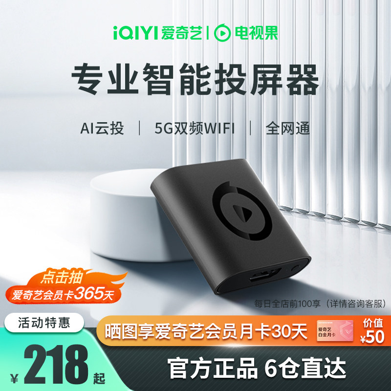 爱奇艺电视果5S智能电视投屏器4K高清手机无线电脑同屏家用HDMI使用感如何?