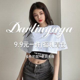 DARLINGAGA清仓福利特惠9.9元一件#先抢先得 卖完为止