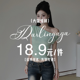 DARLINGAGA大促福利18.9元一件#先抢先得#多件可选#粉丝专享