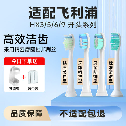 适配飞利浦HX6730等通用牙刷头