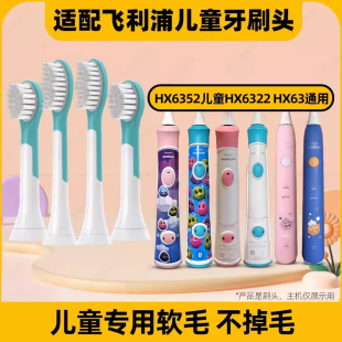 6312 6340替换HX6352 通用 6042 适配飞利浦儿童电动牙刷头HX6050