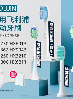 适配飞利浦电动牙刷头hx6711/6712/6731/6011/6511/6859/通用替换