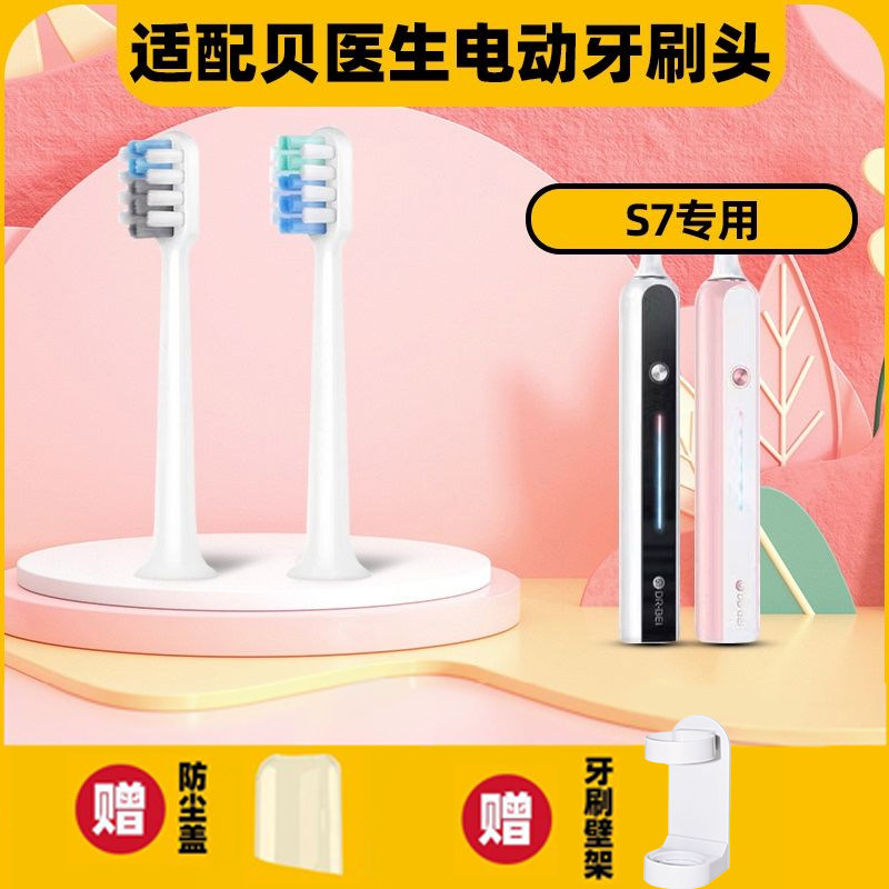 适配小米贝医生电动牙刷头通用