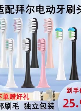 适配拜尔电动牙刷头X1/X1splus/X3/X5/X6S/X7/X9/X11/supins替换