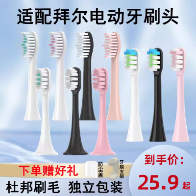 适配拜尔电动牙刷头X1/X1splus