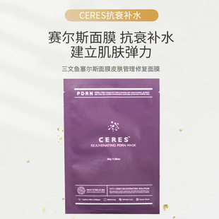 现货韩国ceres赛尔斯水光院线修复肌肤补水抗衰一盒5贴