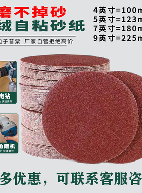 植绒砂纸4寸5寸7寸9寸圆盘红砂干磨角磨机沙皮木工墙面铁打磨抛光