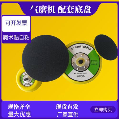 气动打磨机配套通用背绒底盘