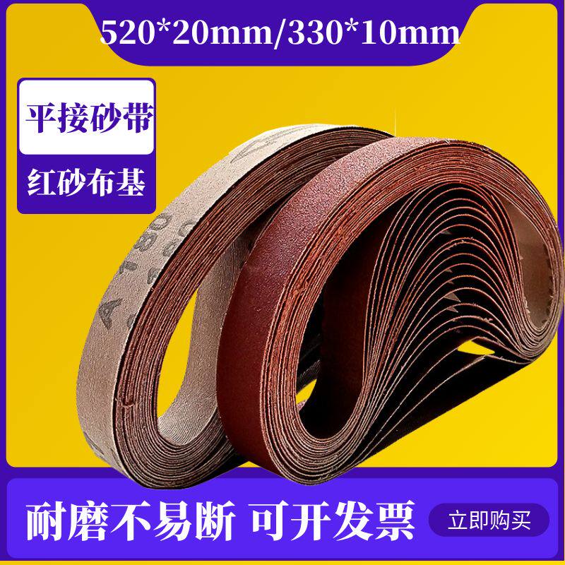 330*10MM小砂带环形带气动手持机砂带520*20MM沙带条金属抛光打磨