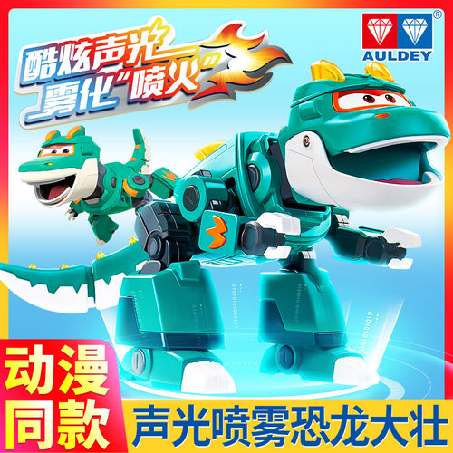 奥迪双钻大号声光喷雾大壮玩具