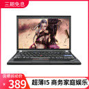 X230超薄i7笔记本电脑240商务250 12寸联想270 260 X220 THINKPAD