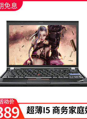 THINKPAD X220 X230超薄i7笔记本电脑240商务250 260 12寸联想270