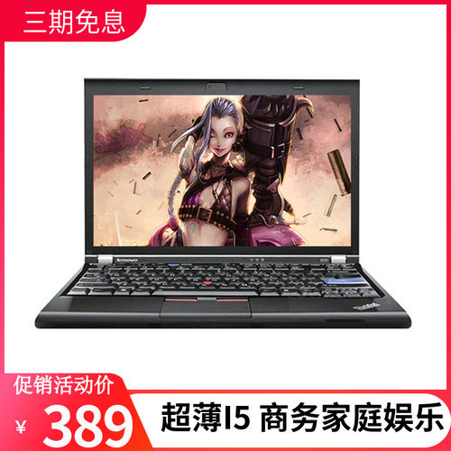 thinkpad超薄笔记本电脑