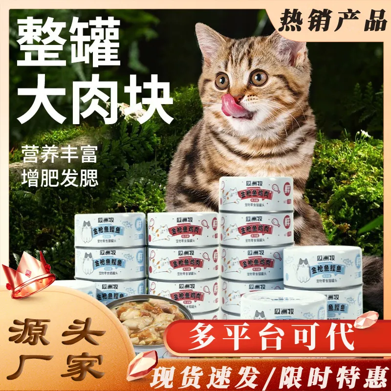 猫咪零食成幼猫湿粮鲜肉条24罐整箱补充营养增肥发腮猫罐头主食罐