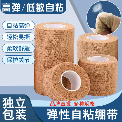 专业运动弹性绷带高弹力自粘绷带