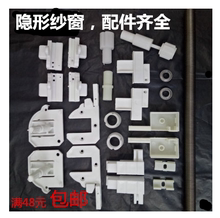 卷筒式隐形纱窗配件推拉式伸缩沙窗塑料件防风扣纱网磁性纱窗维修