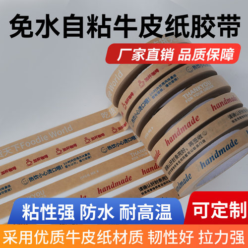 免水自粘型窄牛皮纸胶带封口打包