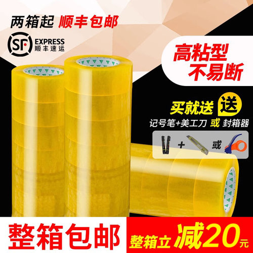 透明大卷快递封箱胶带