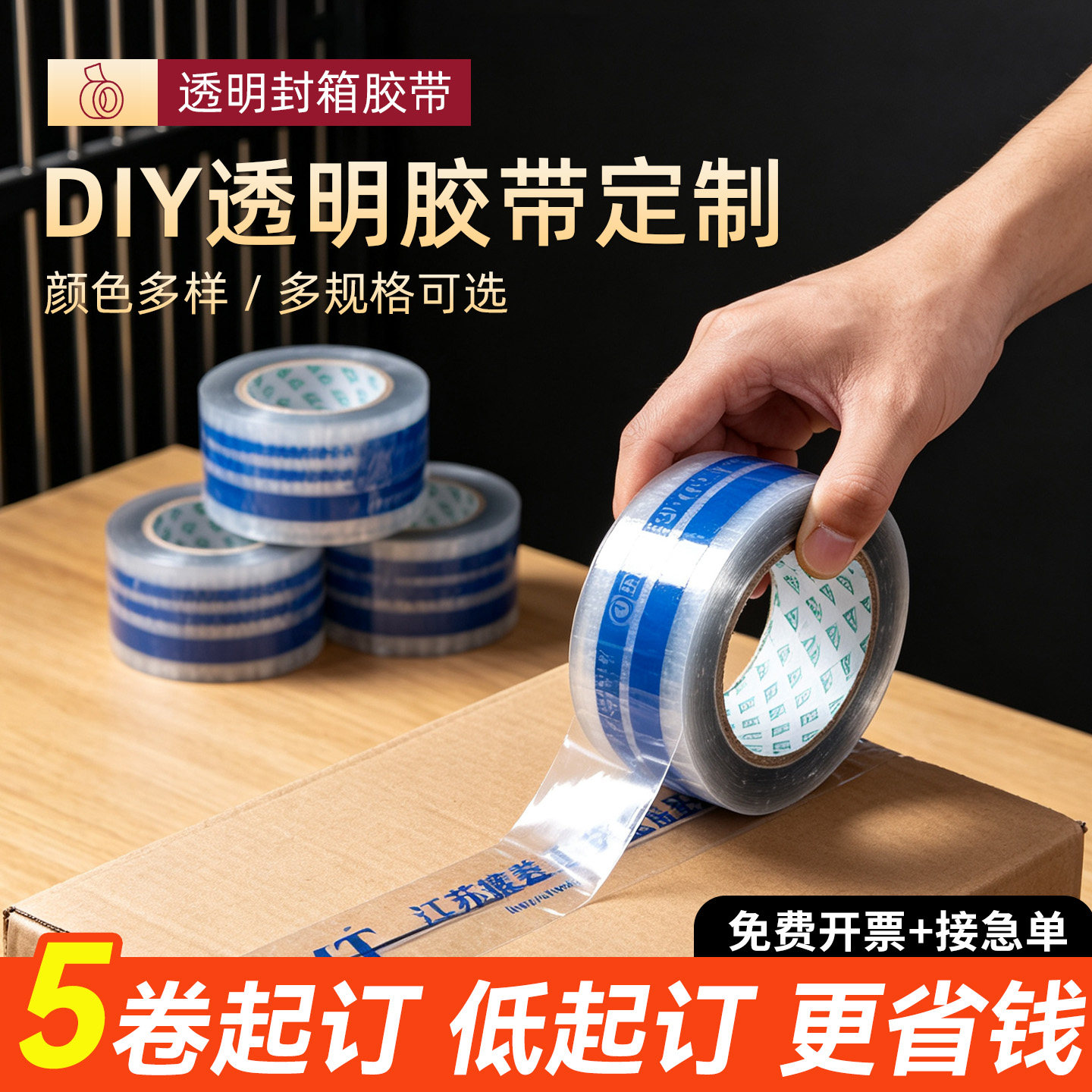 透明胶带定制logo印字胶带小批量封箱透明定制胶带 5卷少量起订