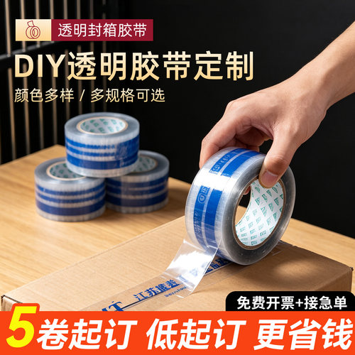 透明胶带定制logo印字少量起订