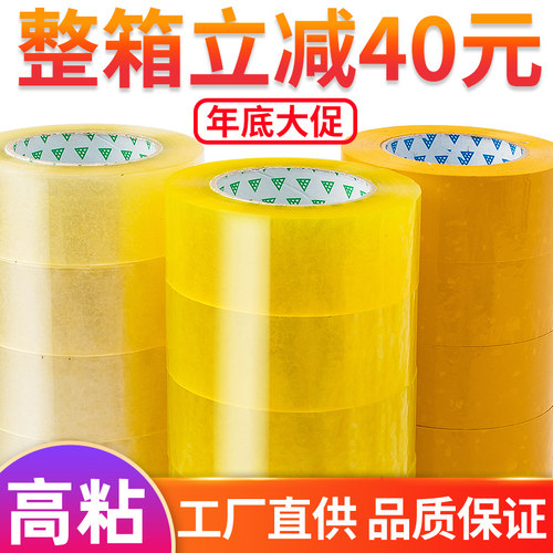 透明白色快递卷装封箱胶带包邮