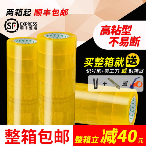 透明大卷快递封箱胶带