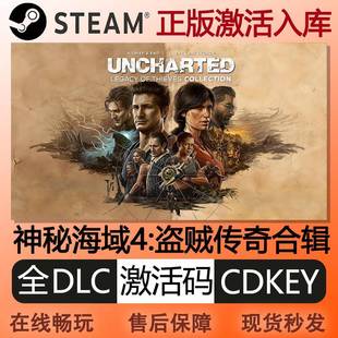 steam正版神秘海域4盗贼传奇激活码cdkey全球区全DLC中文PC游戏