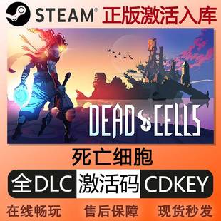 steam正版死亡细胞激活码cdkey国区全球区全DLC中文PC电脑游戏