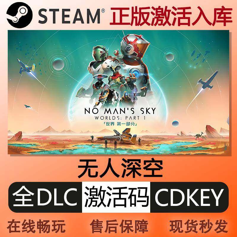 steam正版无人深空激活码cdkey国区全球区全DLC中文PC电脑游戏