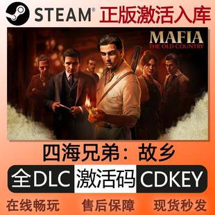 steam正版四海兄弟故乡激活码cdkey国区全球区全DLC中文PC游戏