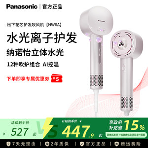 松下纳诺怡吹风机花芯护发水光离子高速电吹风送女友礼物NW6A