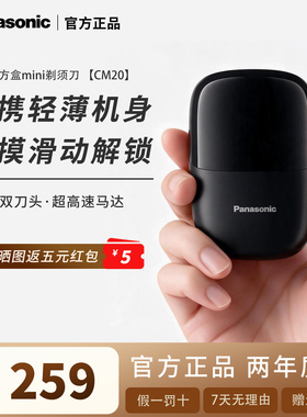 松下小方盒mini电动剃须刀刮胡刀便携款往复式CM20送男友礼物
