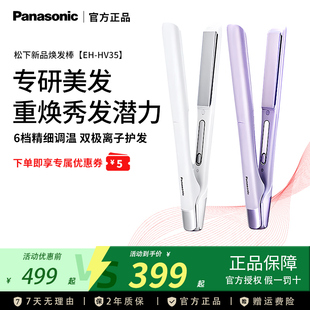 焕发棒直卷发两用直板夹短发造型神器礼物卷发棒HV35 松下新品