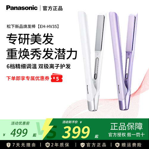 松下新品直卷两用直板夹HV35