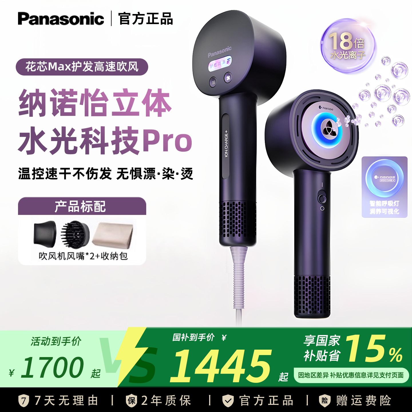 【政府补贴】松下NX80高速吹风机