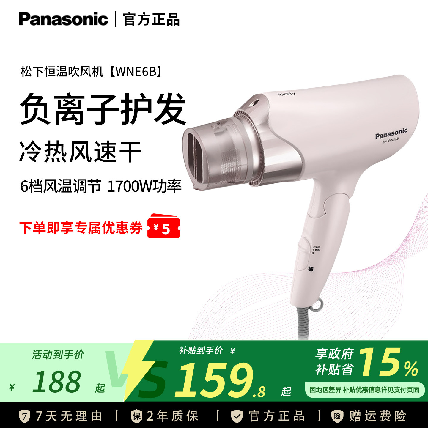 松下吹风机WNE6B家用宿舍负离子润护便携速干大功率电吹风