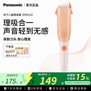 松下婴儿理发器家用宝宝儿童剪发神器自动吸发剃发器电推子PGF21