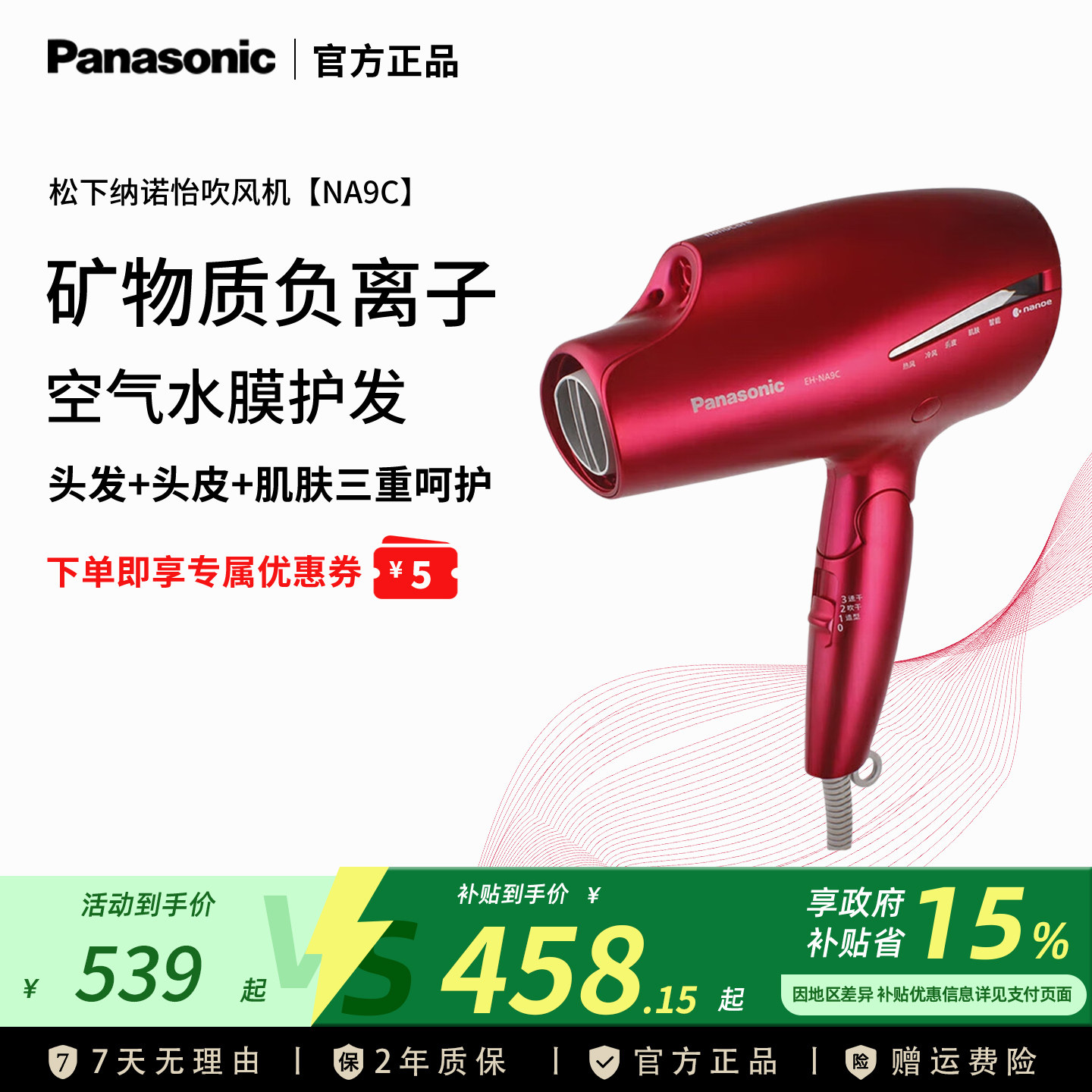 松下吹风机纳诺怡负离子NA9C