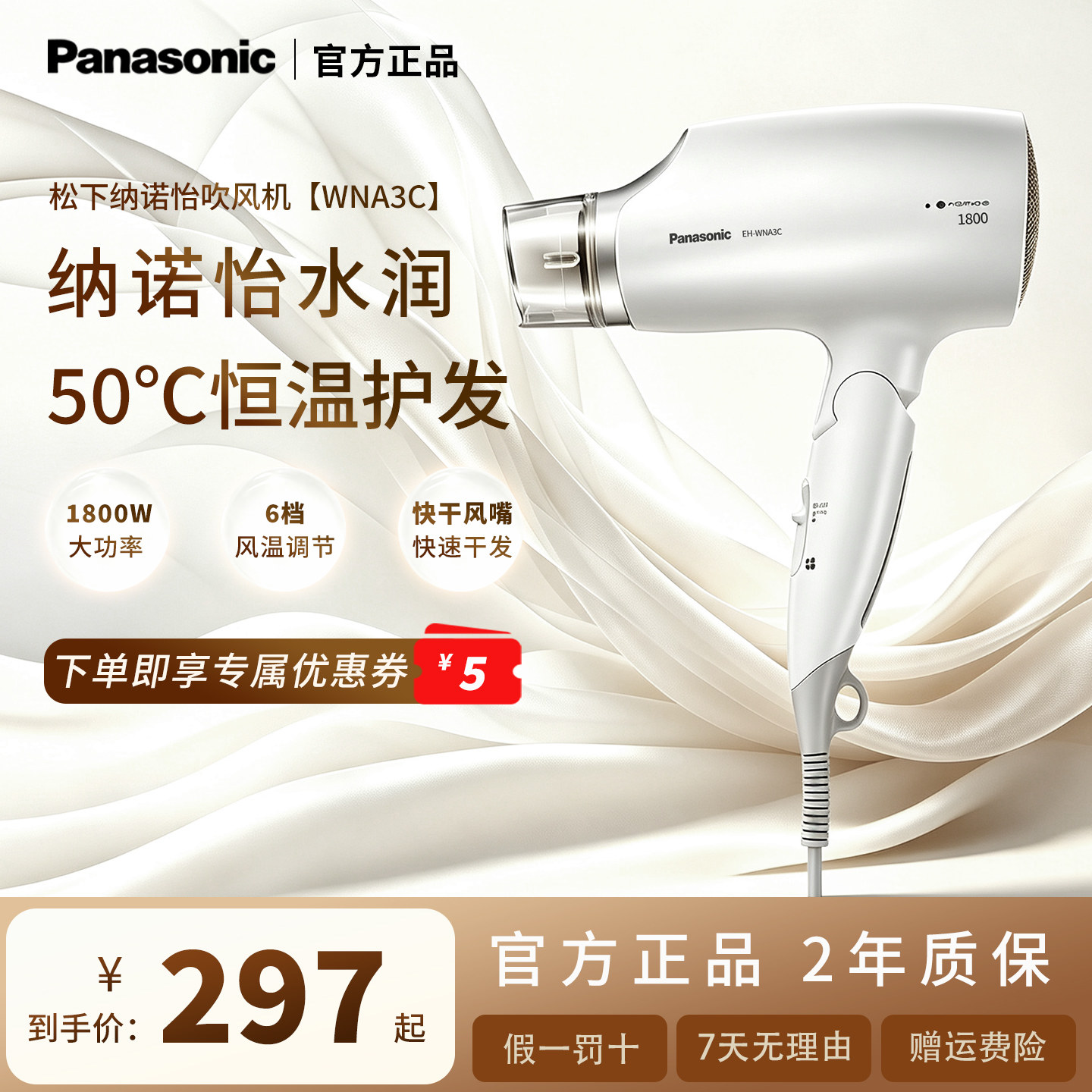 松下纳诺怡吹风机WNA3C