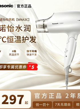 松下纳诺怡吹风机WNA3C