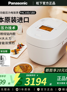 Panasonic/松下 SR-PAC180/100日本原装进口家用多功能压力电饭煲