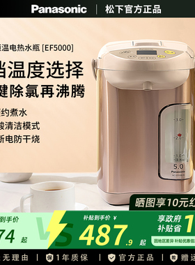 Panasonic/松下 NC-EF5000-N家用保温除氯恒温电热水瓶大容量5L