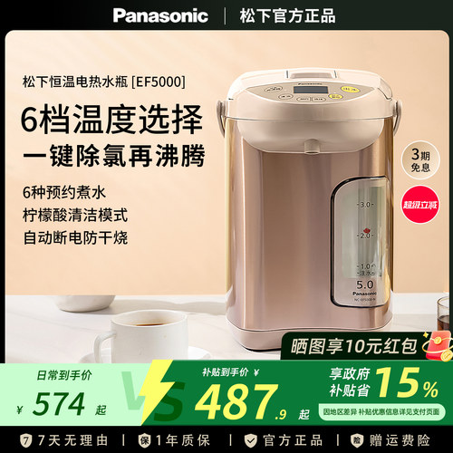 松下电热水瓶EF5000保温除氯5L