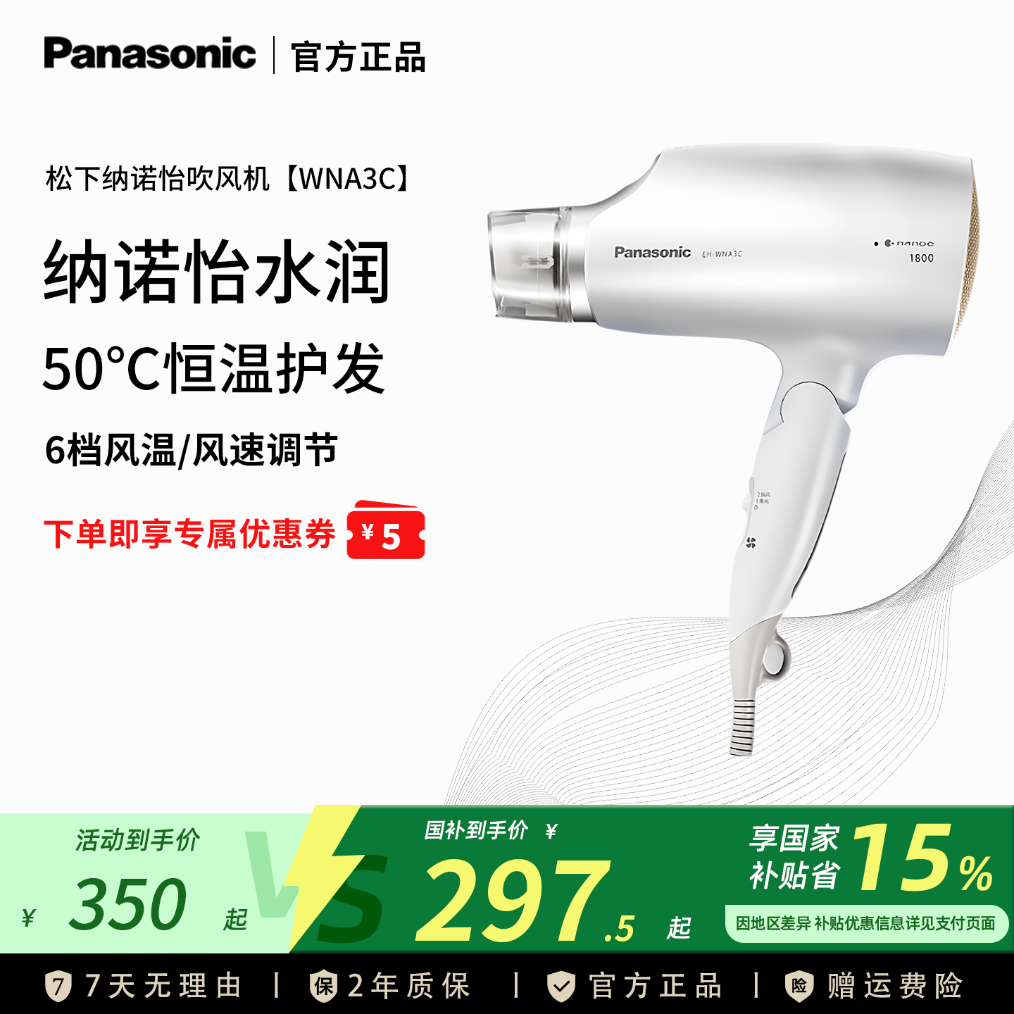 松下纳诺怡吹风机WNA3C